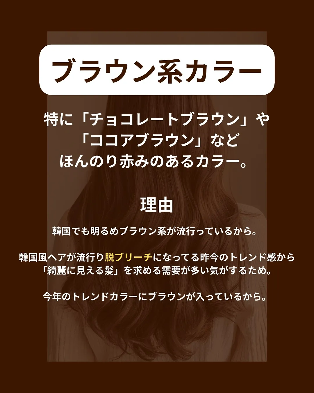 【秋冬トレンドヘアカラー】