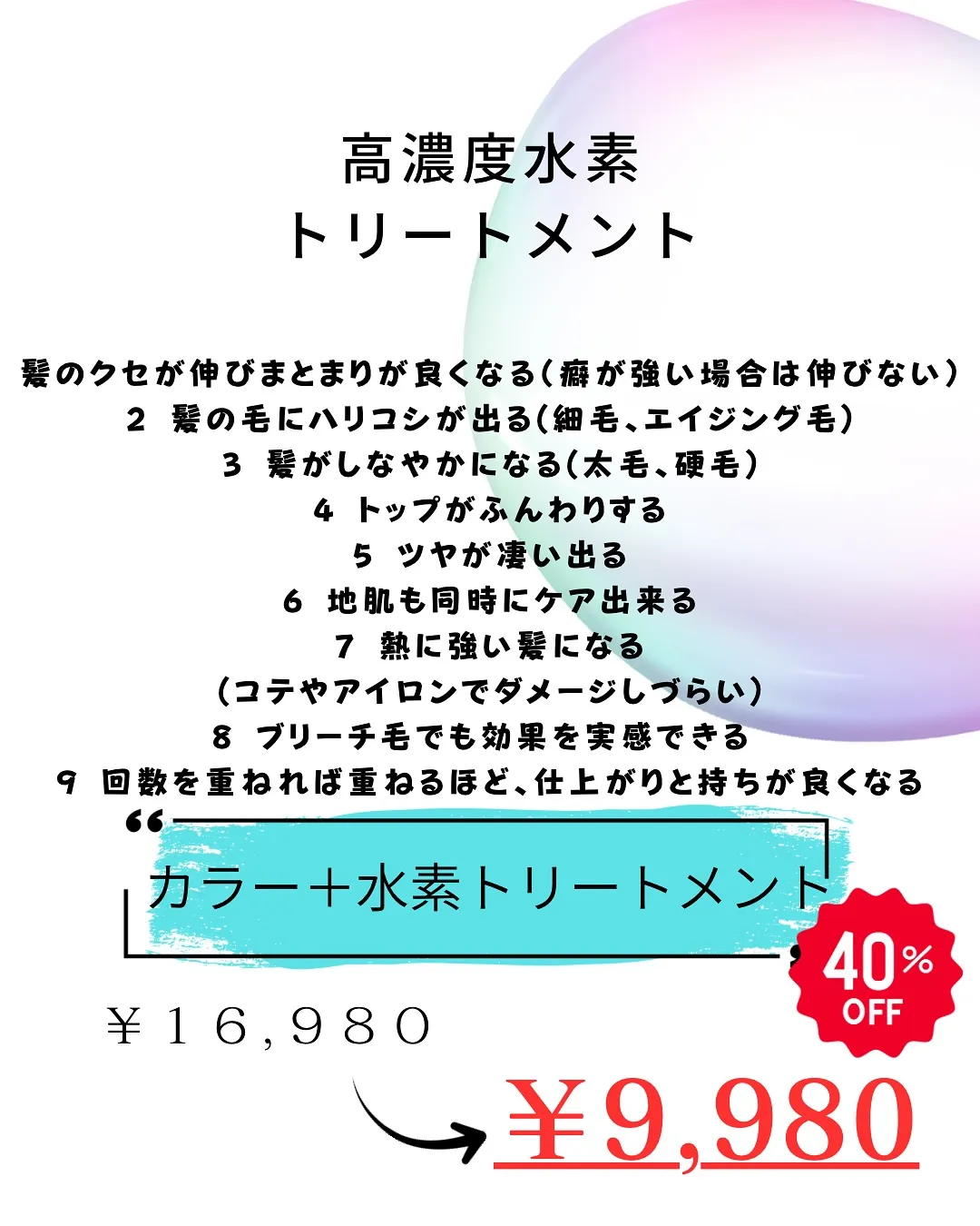 ☆新メニュー☆水素トリートメント