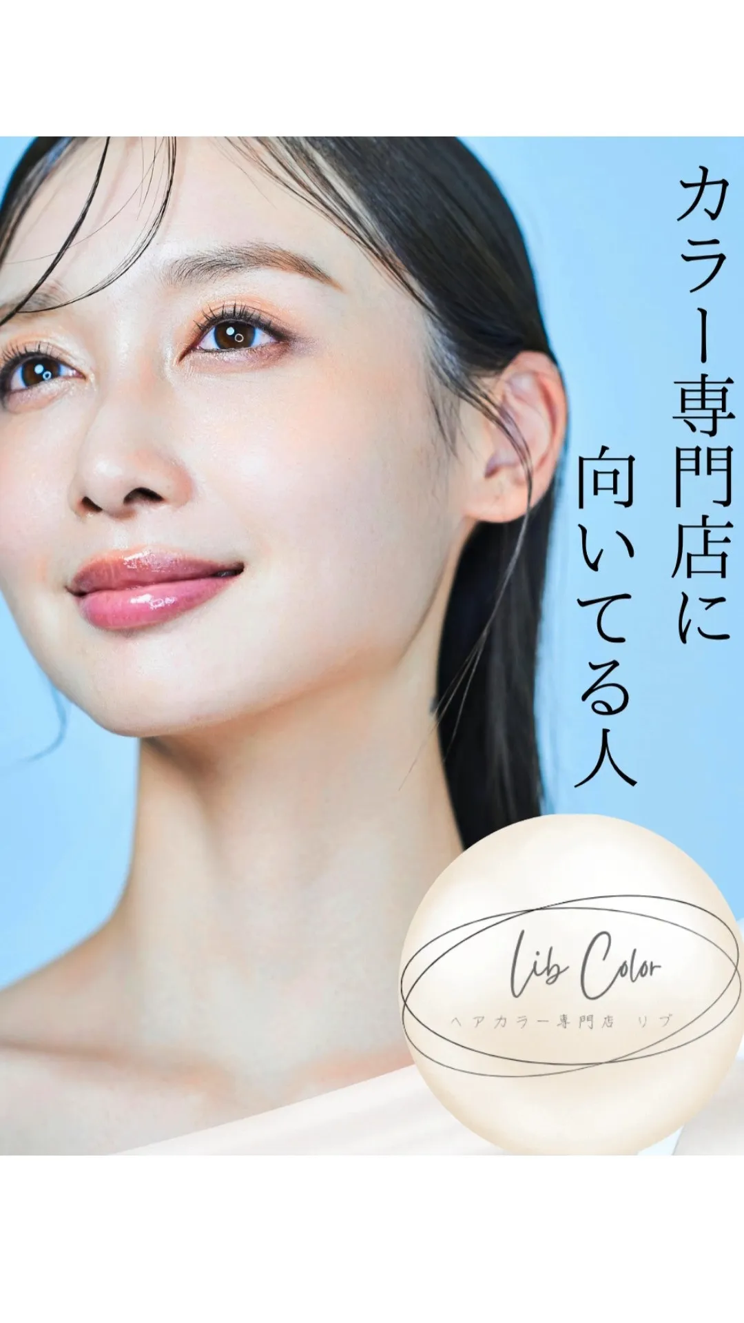 カラー専門店に向いてる人