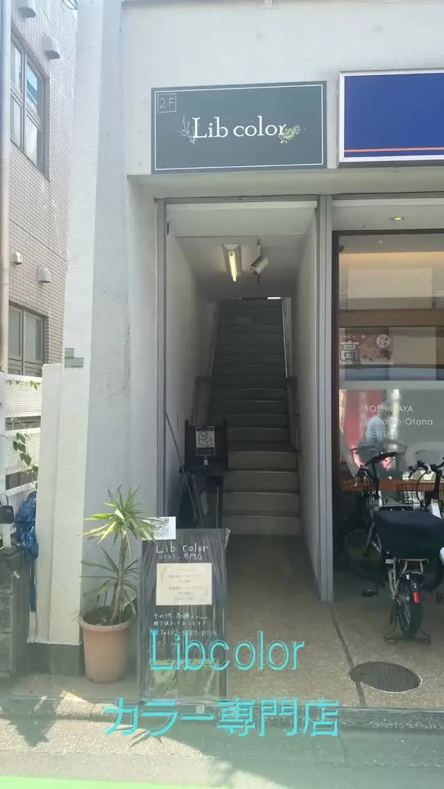 libcolor祖師ヶ谷大蔵店です⭐︎