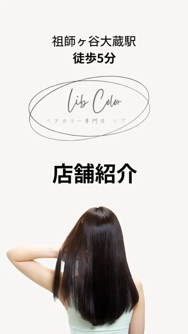 libcolor祖師ヶ谷大蔵店です！