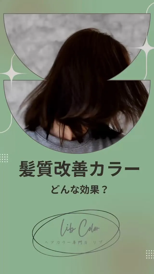 ✨【髪質改善カラー】✨